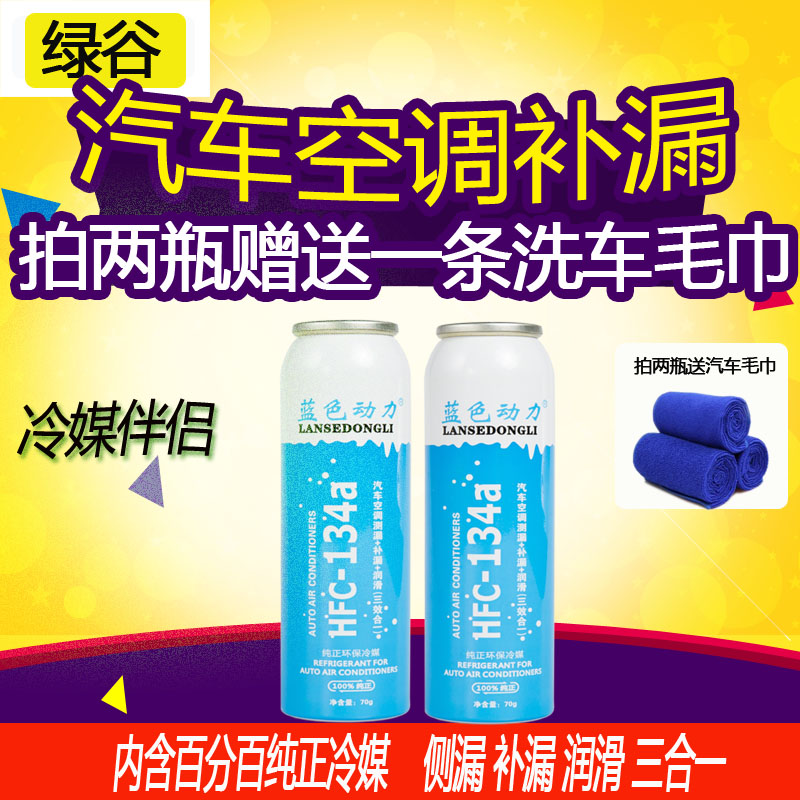 ★1，测漏堵漏双管齐下;★2，降低空调风口温度，提高制冷效果;★3，减少空调摩擦阻力，延长使用寿命;★4，消除磨损，降低压缩机异响声;★5，节省燃油10%，降低汽车使用成本！★6，2017年全新升级★【！！内含冷冻油！！】