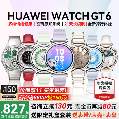 【咨询减130元】华为gt6智能手表