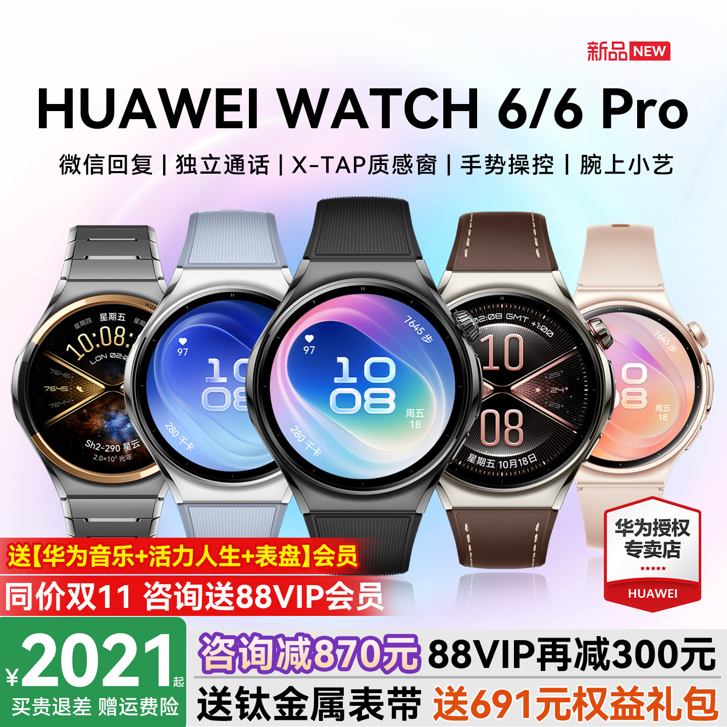 【咨询立减870】华为手表WATCH 6智能运动手表正品eSIM微体检血糖血压风险评估2026新款华为官方watch6pro表