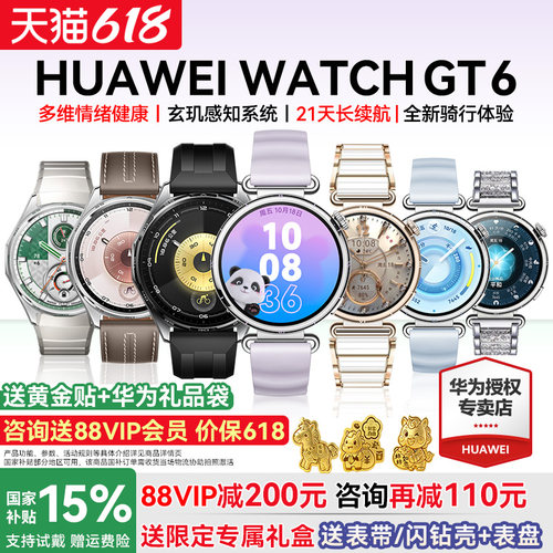 【到手835起！】华为gt6手表