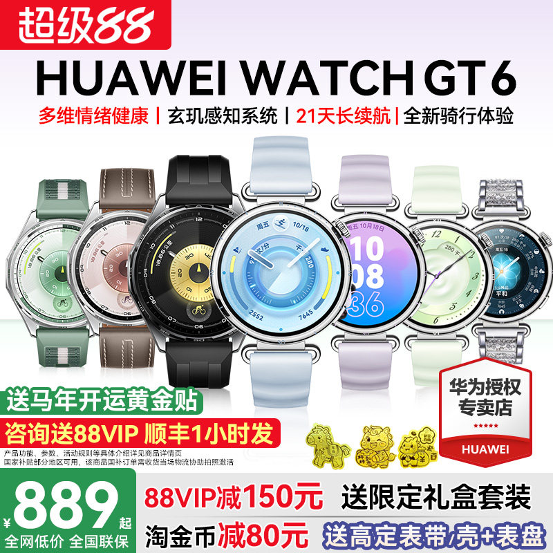 【咨询领大额券】华为手表WATCH GT6智能手表新款华为gt6蓝牙通话电话四叶草运动手表男女官方正品watch pro
