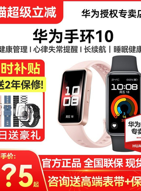 【咨询领优惠】华为手环10NFC智能运动手环情绪健康助手长续航华为手表新款10Pro华为手环9升级官方旗舰店