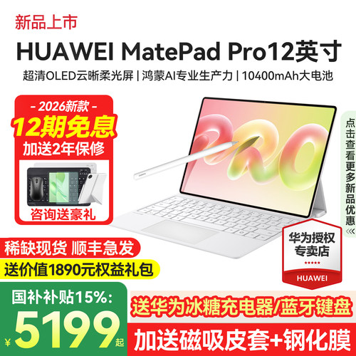 华为MatePadPro12英寸旗舰新款