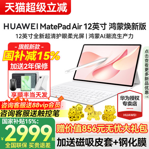 华为平板MatePadAir12英寸新款