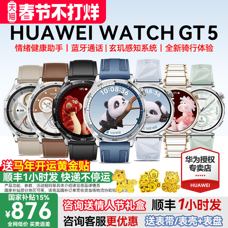 【88VIP再减100元】华为手表 WATCH GT 5 运动智能手表新款华为gt5蓝牙电话官方旗舰店gt6pro手表成人男女款
