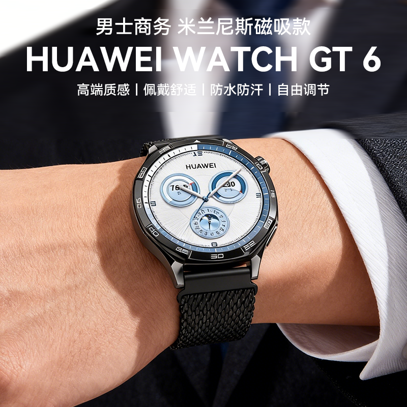 【米兰尼斯定制款】华为手表WATCH GT6新款蓝牙通话游泳情绪健康助手智能腕表送男友送老公情人节礼物2026