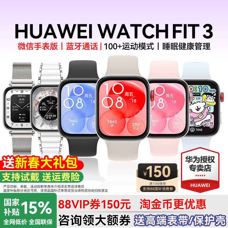 【咨询更优惠】华为手表WATCHFIT3智能手表健康运动防水游泳专用fit4手环2025男女款官方旗
