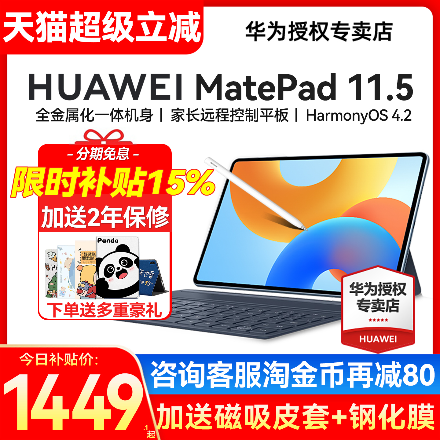 华为MatePad11.5英寸新款送礼品