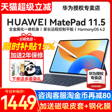 限时补贴15%/华为平板MatePad 11.5英寸柔光屏s学生学习考研网课绘画办公新款air旗舰正品ipad官网25平板电脑