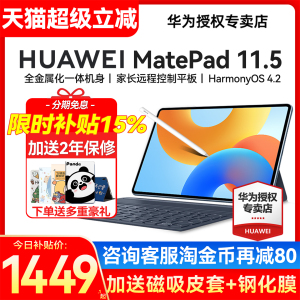 限时补贴15%/华为平板MatePad 11.5英寸柔光屏s学生学习考研网课绘画办公新款air旗舰正品ipad官网25平板电脑