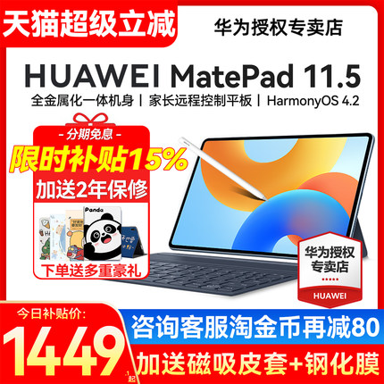 限时补贴15%/华为平板MatePad 11.5英寸柔光屏s学生学习考研网课绘画办公新款air旗舰正品ipad官网25平板电脑