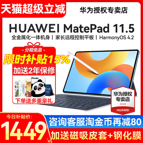 华为MatePad11.5英寸新款送礼品