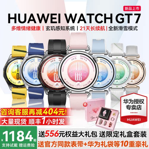 咨询领优惠/gt7华为手表