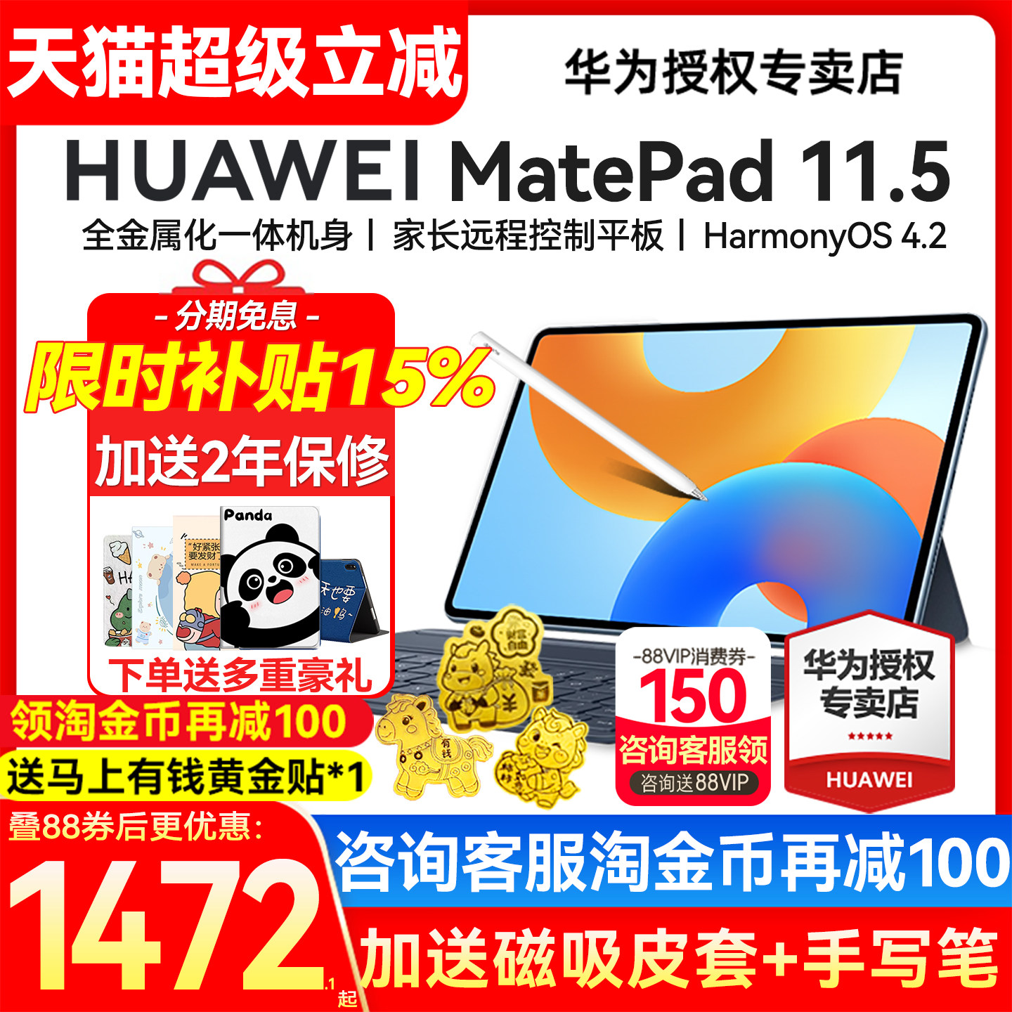 限时补贴15%/华为平板MatePad 11.5英寸电脑柔光屏学