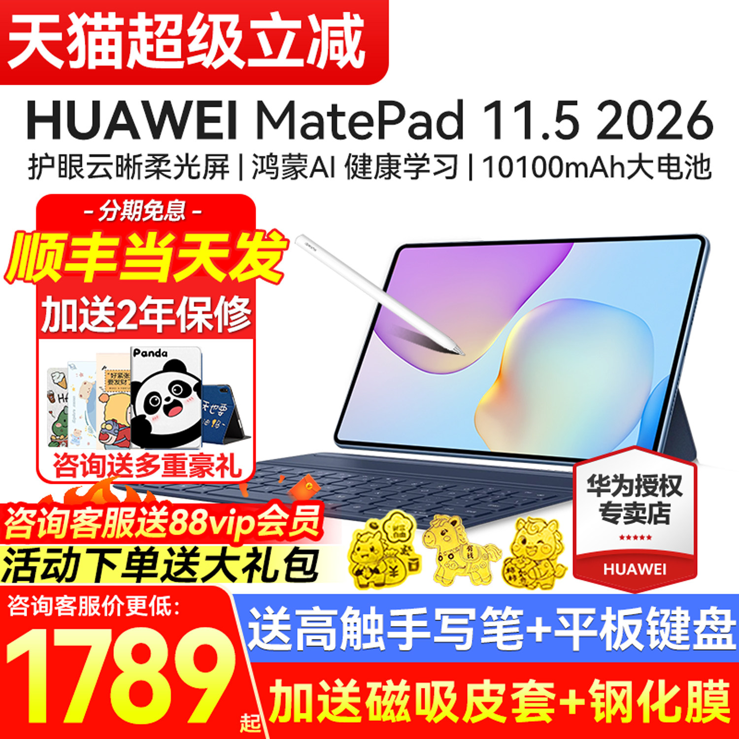 【咨询更优惠】华为平板MatePad 11.5 2026新款平板