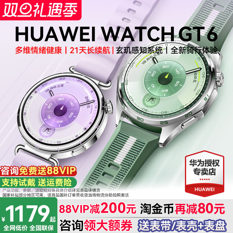 【咨询更惠】华为gt6手表
