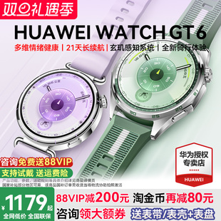 华为WATCH 6智能手表新款 华为gt6蓝牙电话gt6pro腕表运动男女款 华为gt5 官方旗舰店正品 限时补贴