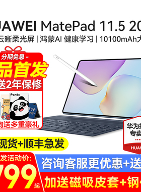【新品首发】华为平板MatePad 11.5 2026新款平板电脑学生绘画笔记柔光屏S护眼学习机官网官方旗舰正品ipad