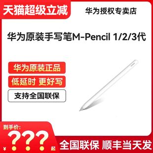 pro系列平板通用原装 air 笔matepadpro触控电容笔mpencil三代星闪笔 手写笔第三代二代MatePad11.5s 华为原装