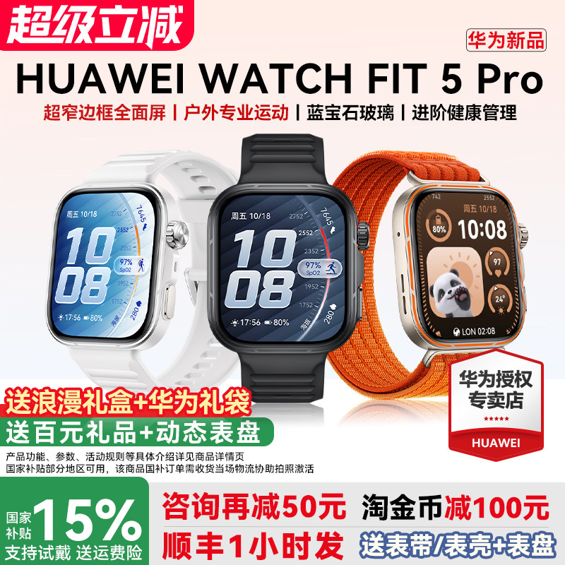 【政府补贴15%】华为手表FIT5Pro