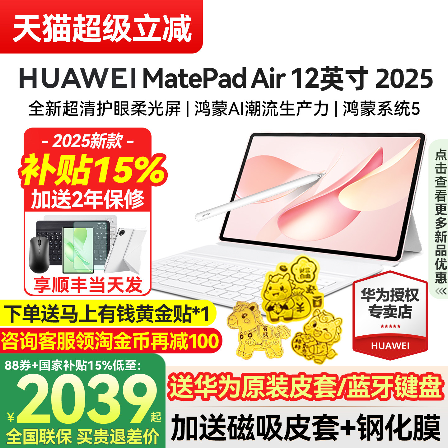 政府补贴15%/华为平板MatePadAir12英寸护眼柔光版电