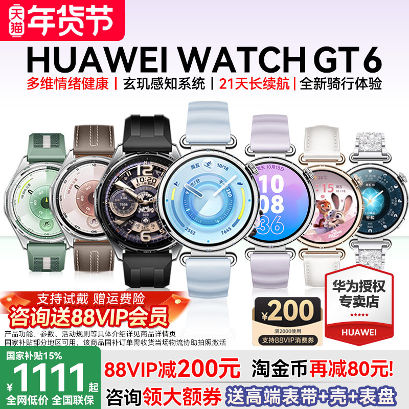 【88VIP减200元】华为手表WATCH GT6智能手表新款华为gt6蓝牙通话电话四叶草运动手表男女官方正品watch pro