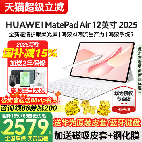 华为平板MatePadAir12英寸2025款