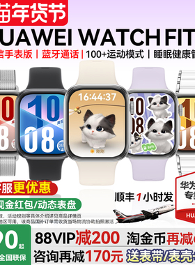 【咨询再减170元!】华为手表WATCH FIT4智能运动手表2025新款pro睡眠心率蓝牙通话男女款手环官方旗舰fiti4