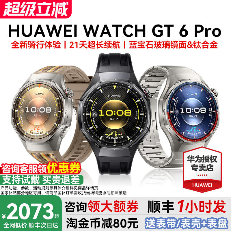 【预约送豪礼】华为手表GT6Pro