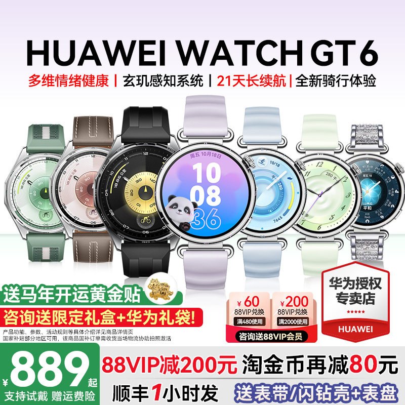 【咨询领大额券】华为手表WATCH GT6智能手表新款华为gt6蓝牙通话电话四叶草运动手表男女官方正品watch pro