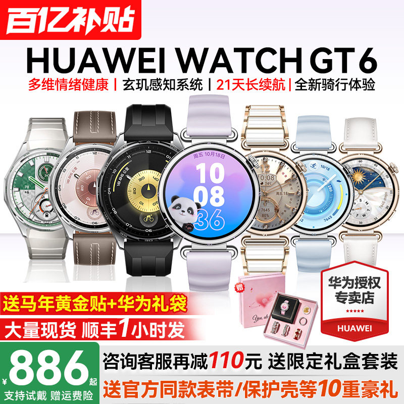 【咨询领大额券】华为gt6图片