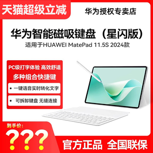 华为MatePad11.5S 24款套餐差价链接【请后再拍，限11.5S专用】