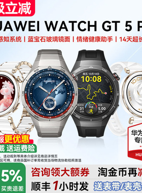 【咨询更优惠】华为手表WATCH GT5 pro华为智能手表新款gt6蓝宝石玻璃面情绪健康蓝牙通话男女手表gt5pro表