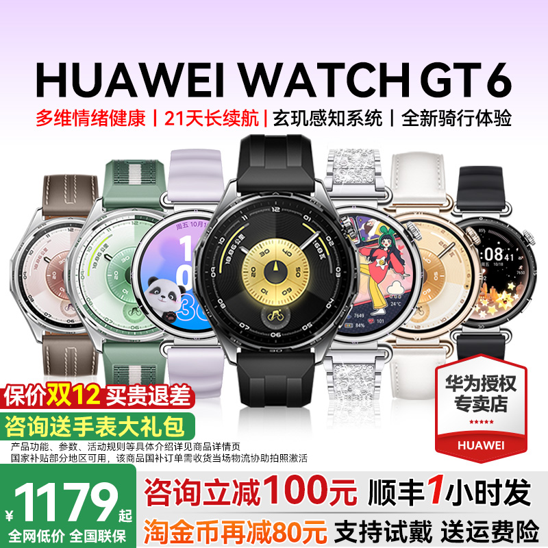 【咨询领大额券】华为gt6手表