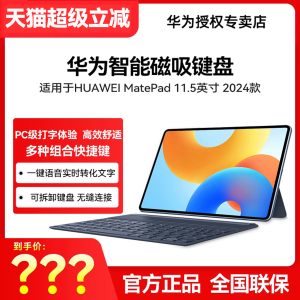 华为MatePad11.5英寸24款套餐差价链接【请咨询后再拍，限11.5英寸专用】
