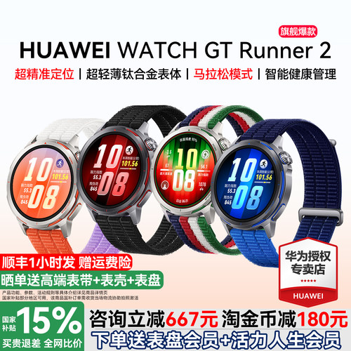 国家补贴15%/华为手表Runner2