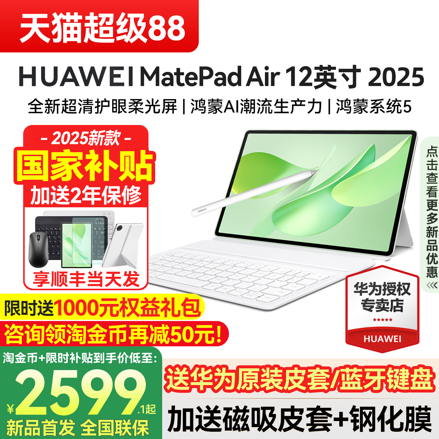 华为平板MatePadAir12英寸新款