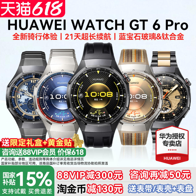【88VIP减150元】华为手表GT6Pro