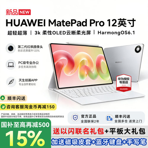 华为MatePadPro12英寸旗舰新款