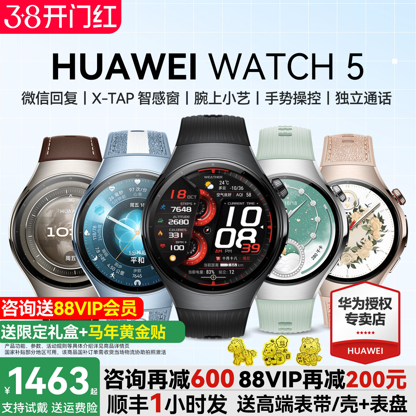 【咨询再减600！】华为手表WATCH 5智能手表2025新款智能运动手表男女血糖血压eSIM独立通