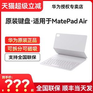 华为MatePad Air 12英寸套餐差价链接【请后再拍，限Air 12英寸专用】