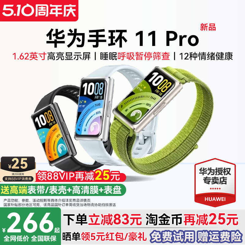 【88VIP再减25元】华为手环11pro智能运动手环独立GPS轨迹情绪健康心率血氧手环11NFC睡眠呼吸监测官方旗舰店
