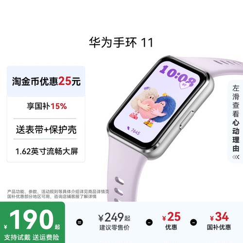 【咨询领大额券】华为手环11
