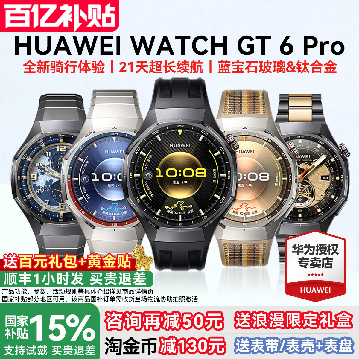 【国家补贴15%】华为手表WATCH GT6 Pro智能手表21天超长续航全新户外骑行运动gt6pro手表蓝牙电话官方旗舰