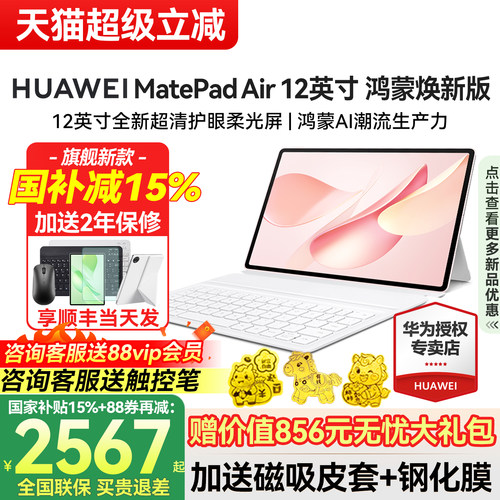 华为MatePadAir12英寸鸿蒙焕新版