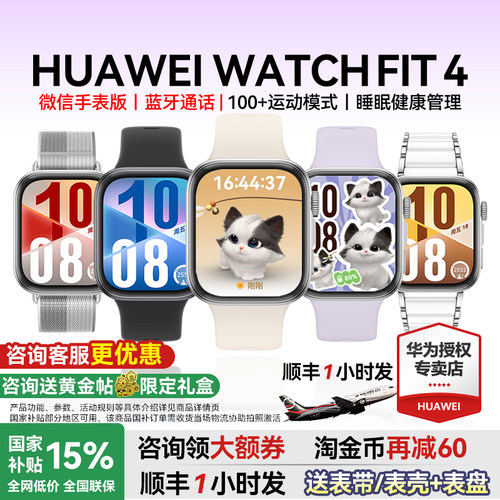 【咨询更优惠!】华为FIT4手表