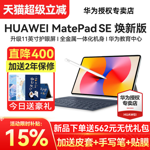 华为平板电脑新款matepad官方SE