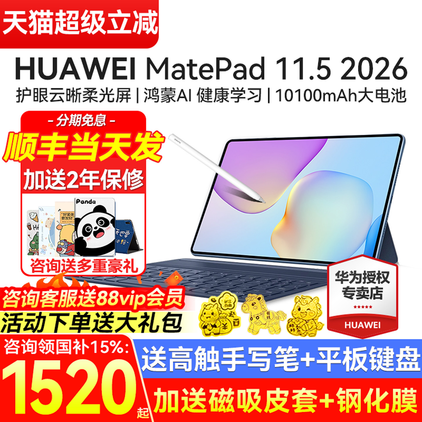 政府补贴15%/华为平板MatePad 11.5 2026新款柔