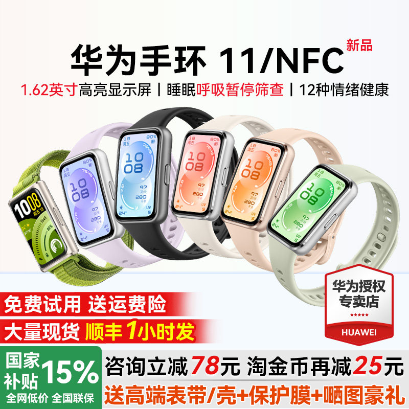 咨询更优惠/华为手环11/NFC图片