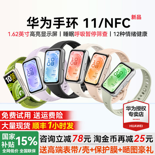 咨询更优惠/华为手环11/NFC